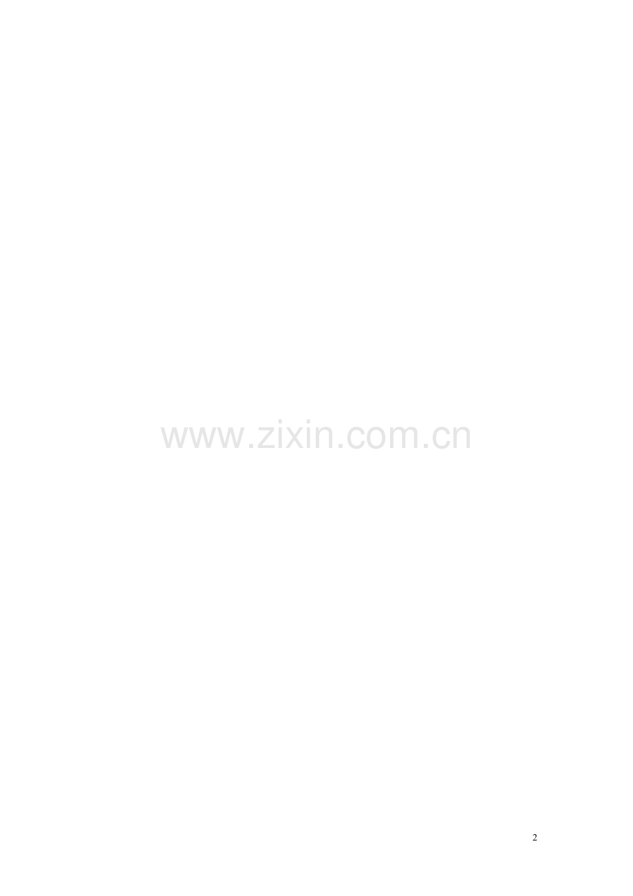 龙泉山隧道施工通风方案设计.doc_第2页