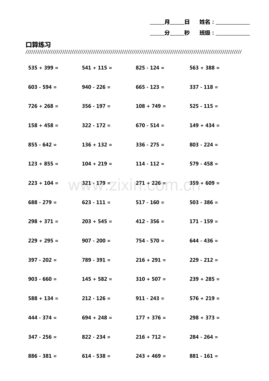小学生加减法口算题800题横式竖式各400题第3253期.pdf_第1页
