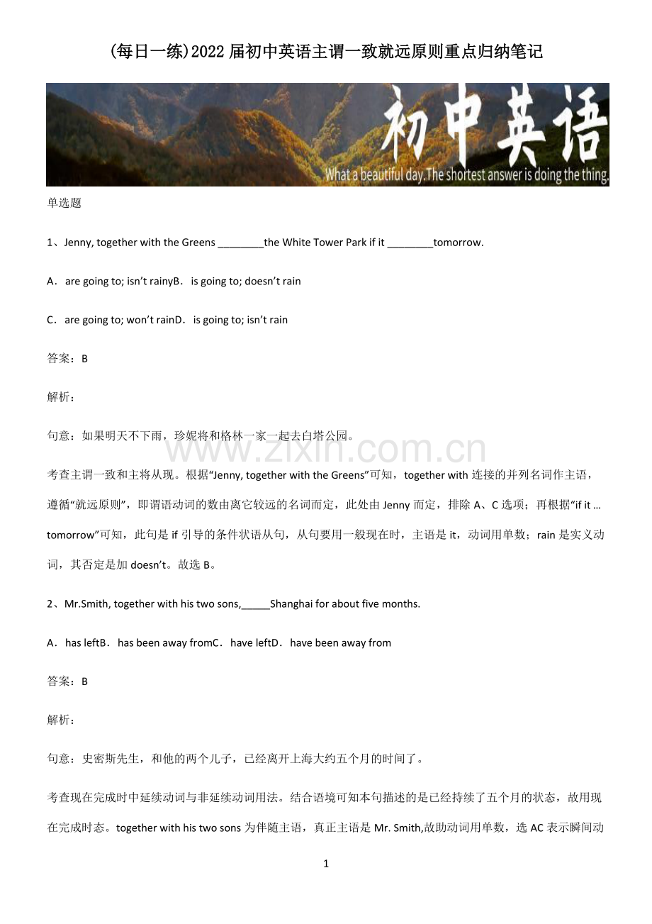 2022届初中英语主谓一致就远原则重点归纳笔记.pdf_第1页