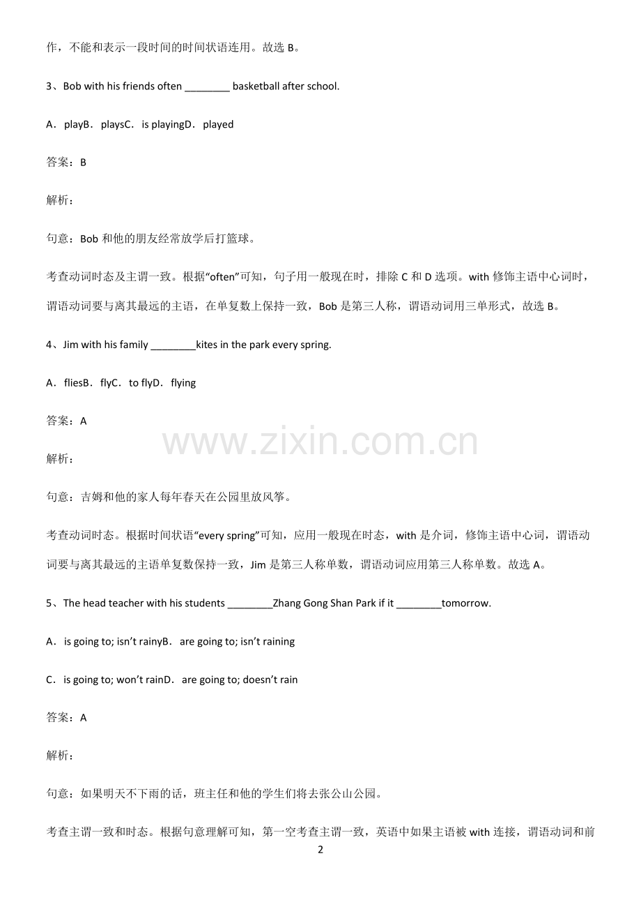 2022届初中英语主谓一致就远原则重点归纳笔记.pdf_第2页