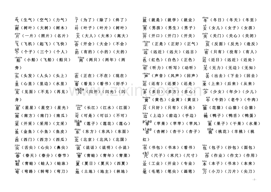 部编版小学语文一年级上册识字表组词.doc_第2页
