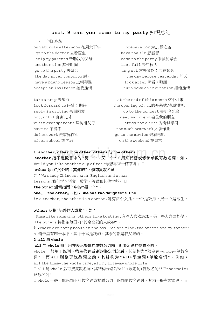 初二英语上册unit-9知识点总结.doc_第1页