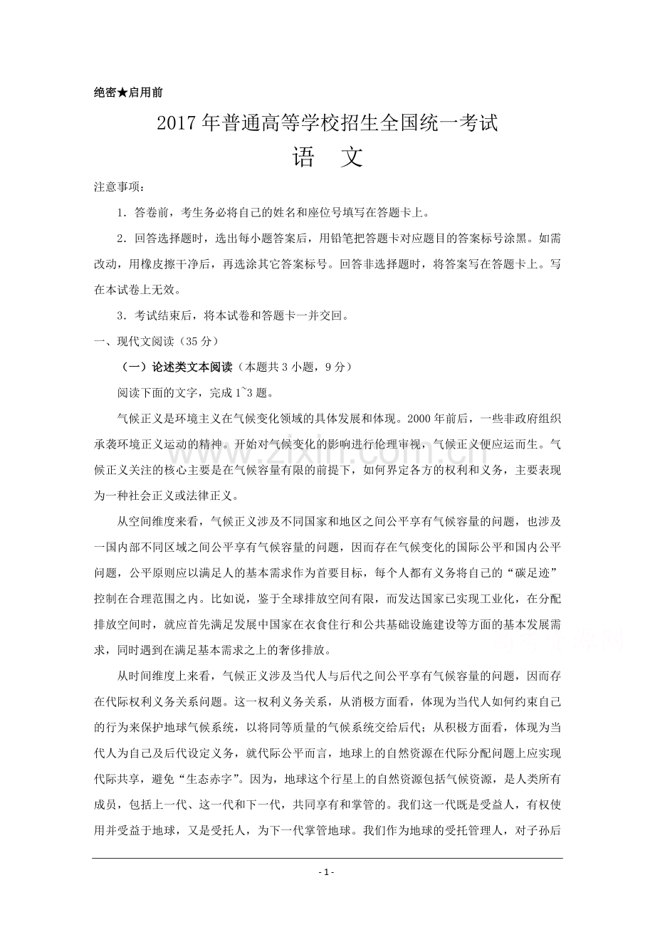 2017年高考全国卷1语文试题及答案.doc_第1页