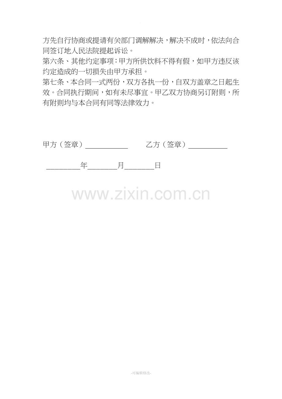 饮料购销合同.doc_第2页