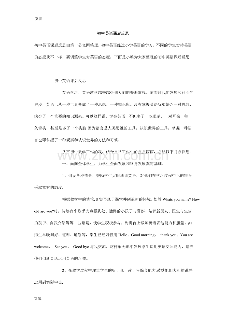 初中英语课后反思.doc_第1页