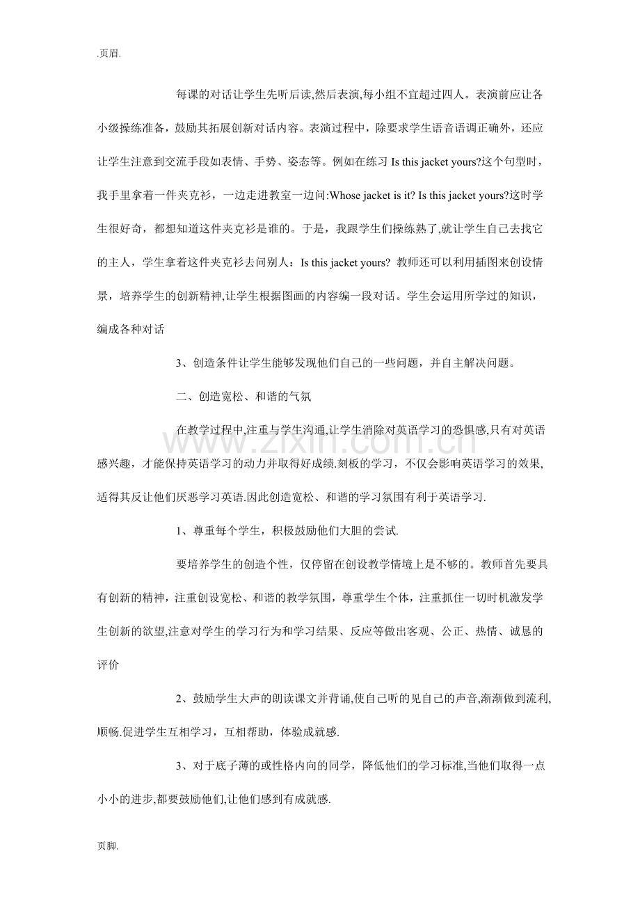 初中英语课后反思.doc_第2页