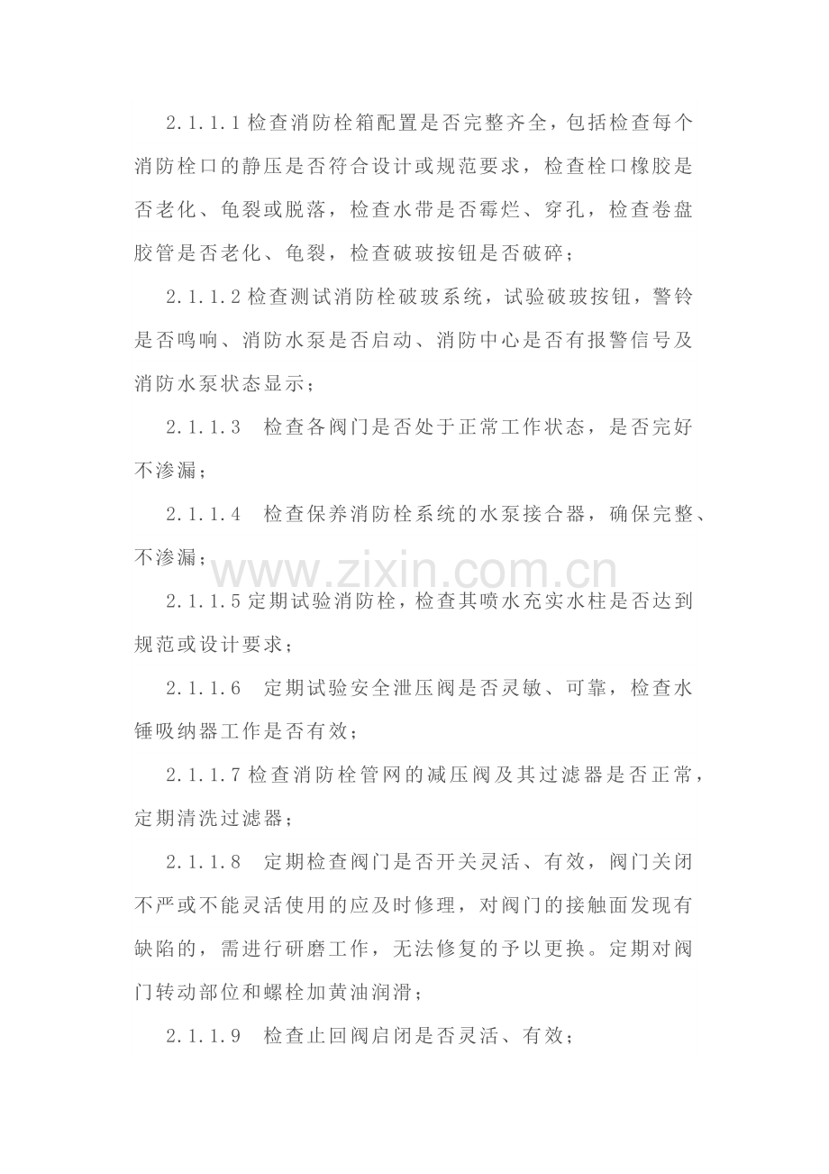 物业公司消防维保方案（供参考）.docx_第2页