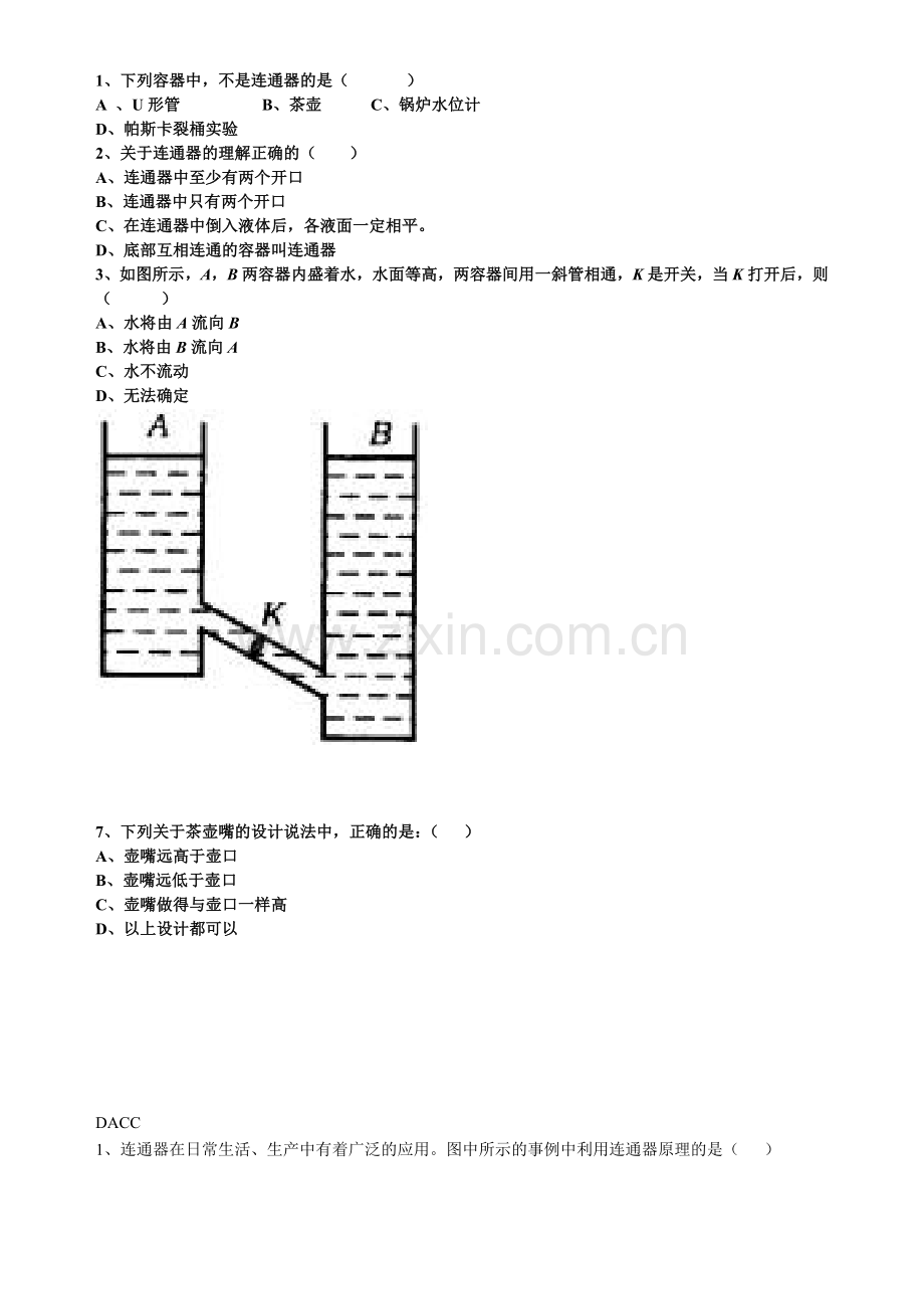 初二物理连通器练习题.doc_第1页