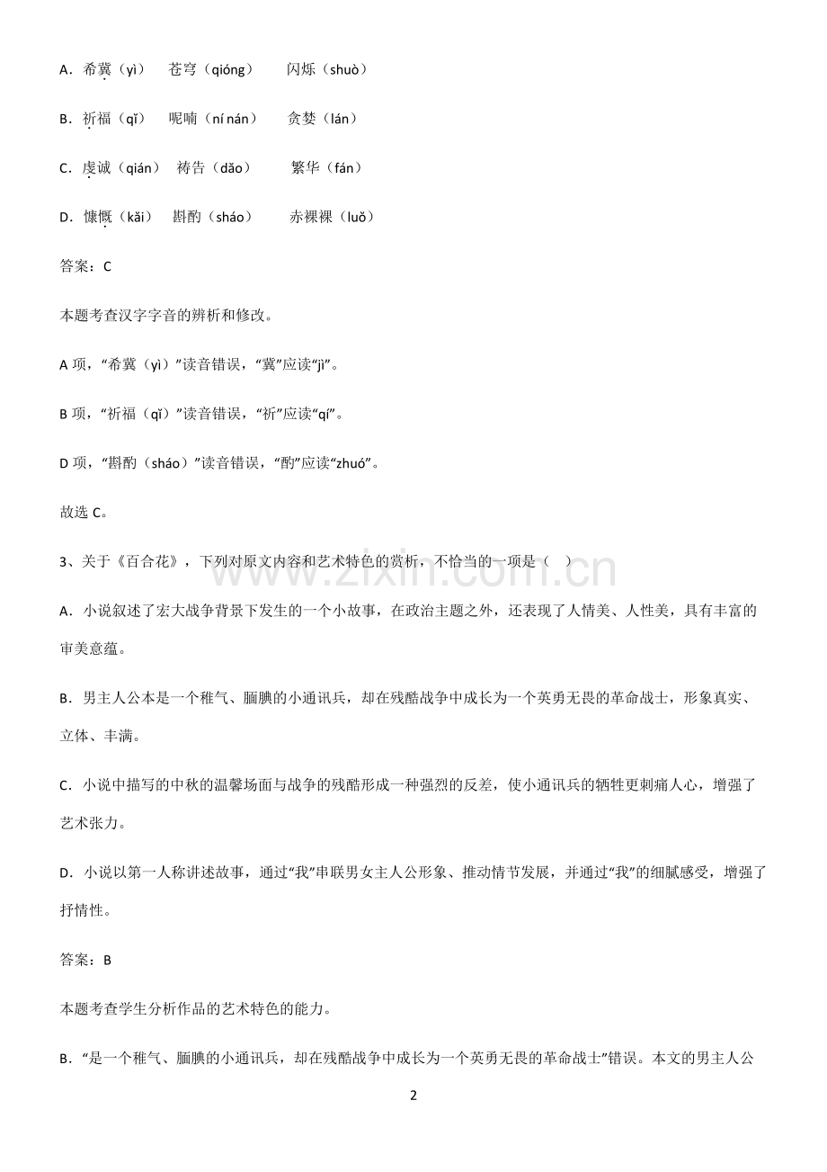 高中语文必修一第一单元重点易错题.pdf_第2页