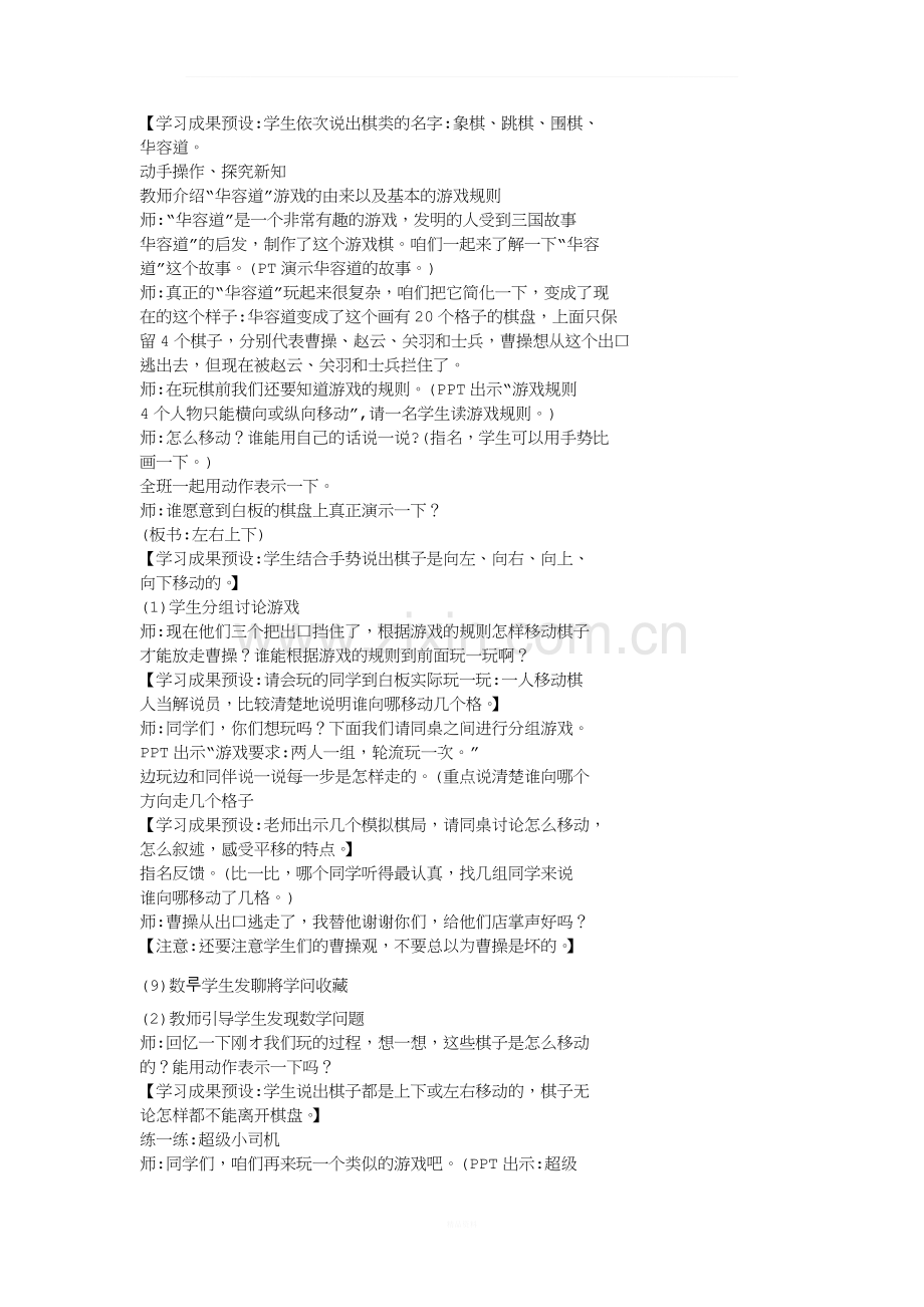 智逃华容道二年级数学.doc_第2页