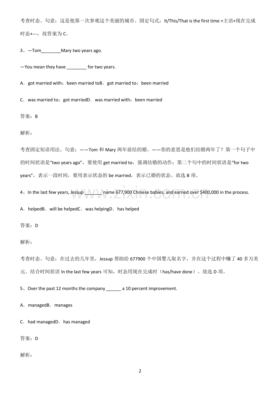 人教版2022年高中现在完成时重点知识归纳.pdf_第2页