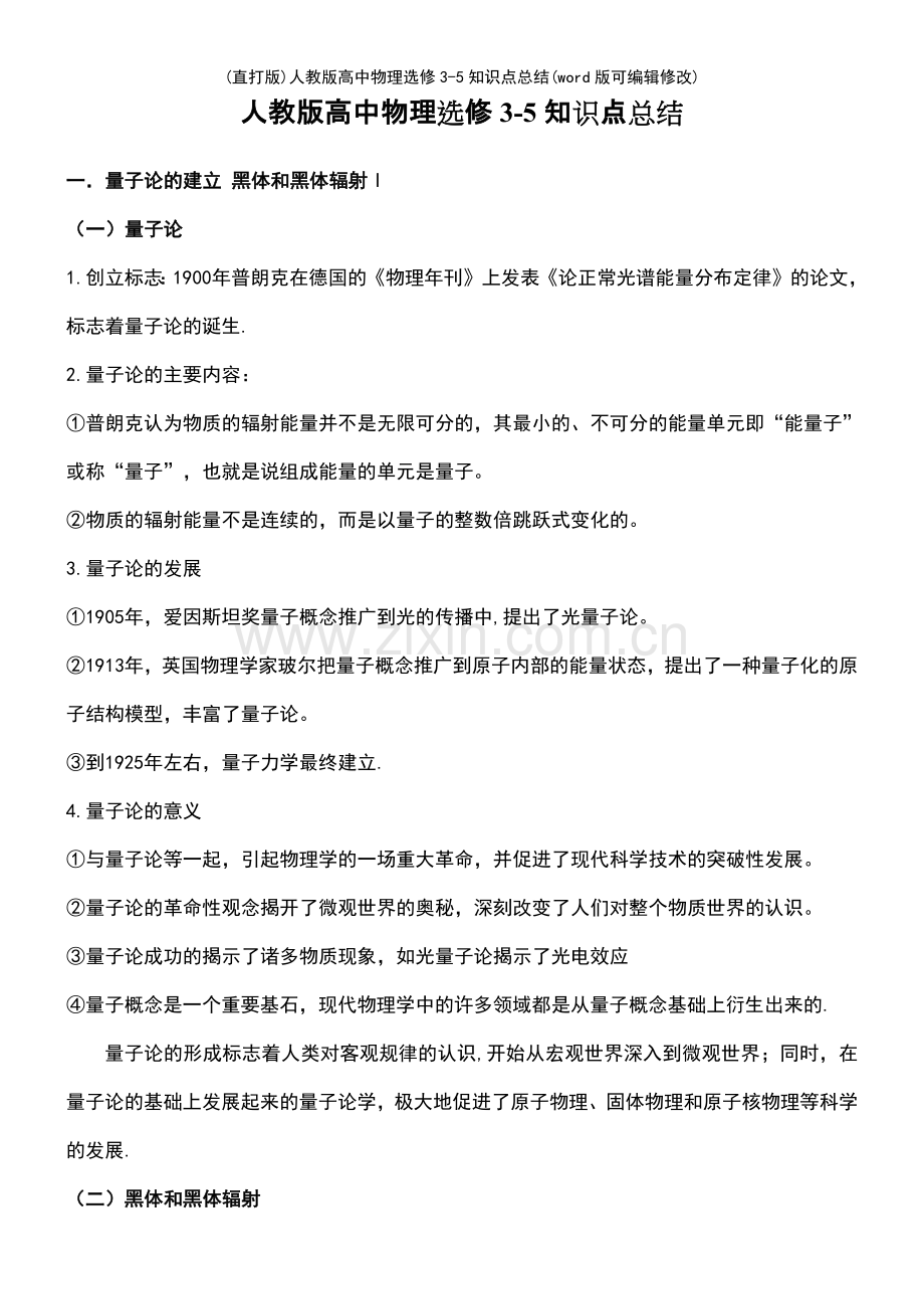 人教版高中物理选修35知识点总结.pdf_第2页