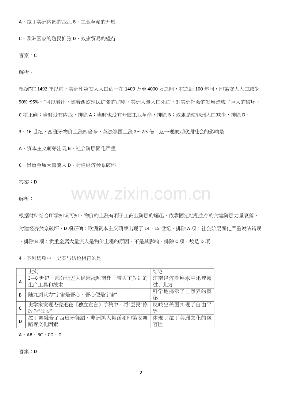 2023人教版带答案高中历史下高中历史统编版下第三单元走向整体的世界名师选题.docx_第2页