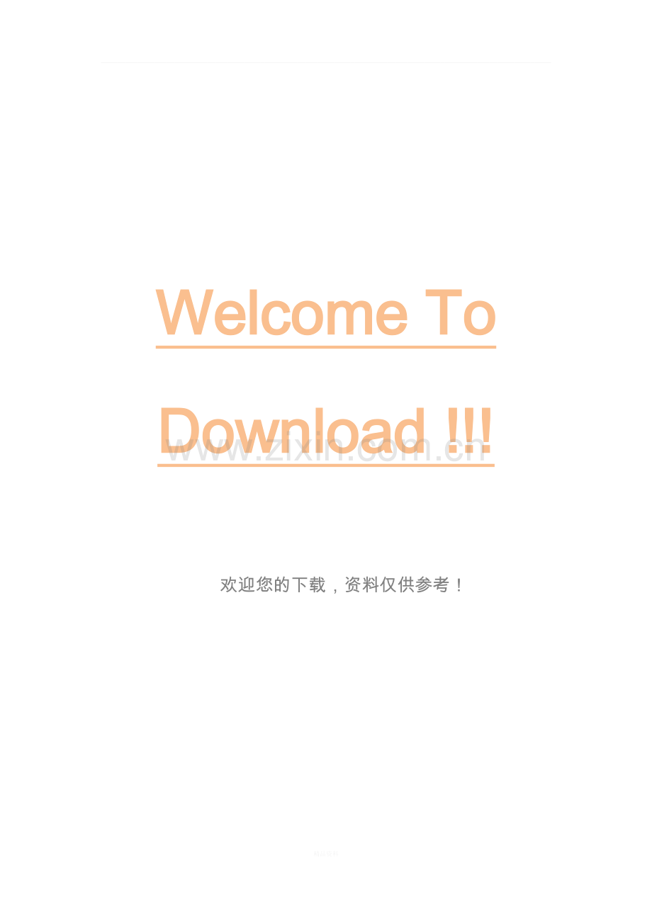 植树问题单元测试卷.doc_第2页