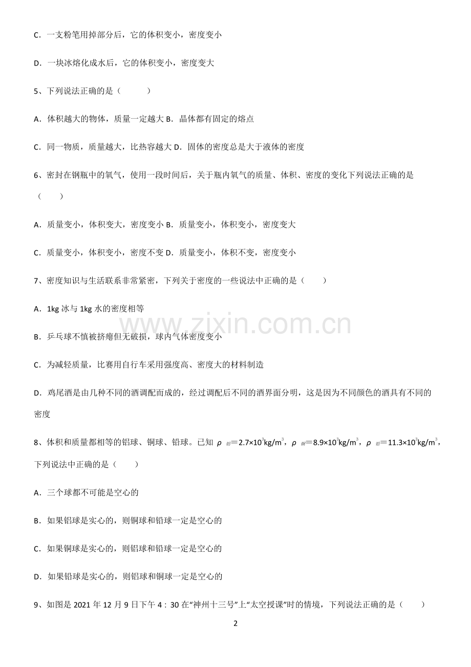 (文末附答案)人教版2022年初中物理质量与密度重点知识点大全.pdf_第2页