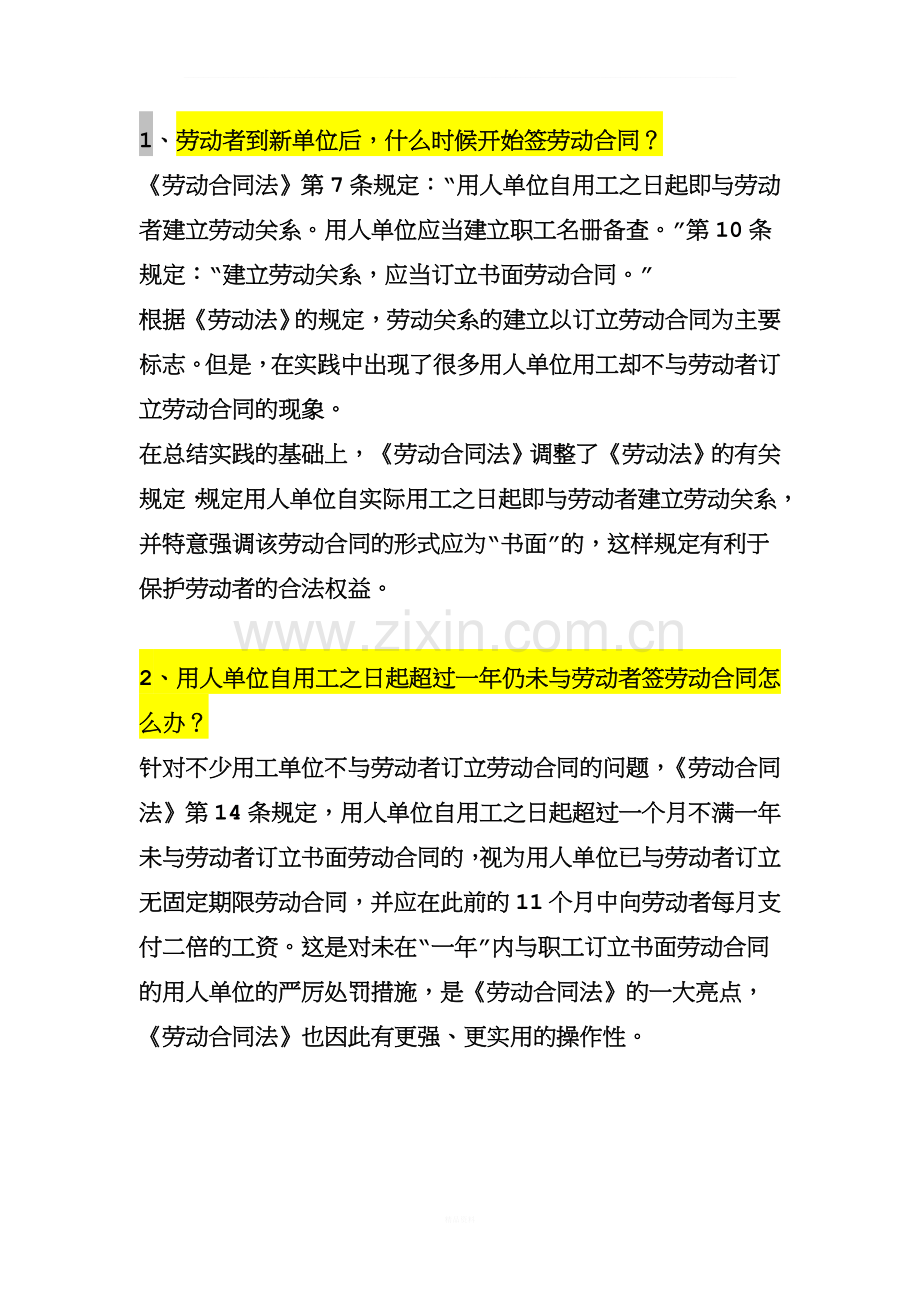 劳动合同签定时一些注意问题.doc_第1页
