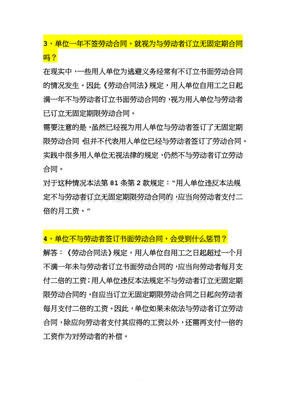 劳动合同签定时一些注意问题.doc_第2页