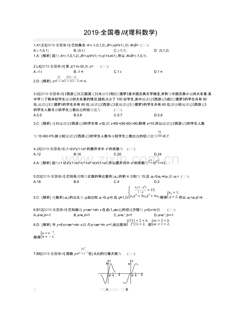 2019年高考数学试题全国三卷3理科数学.pdf_第1页