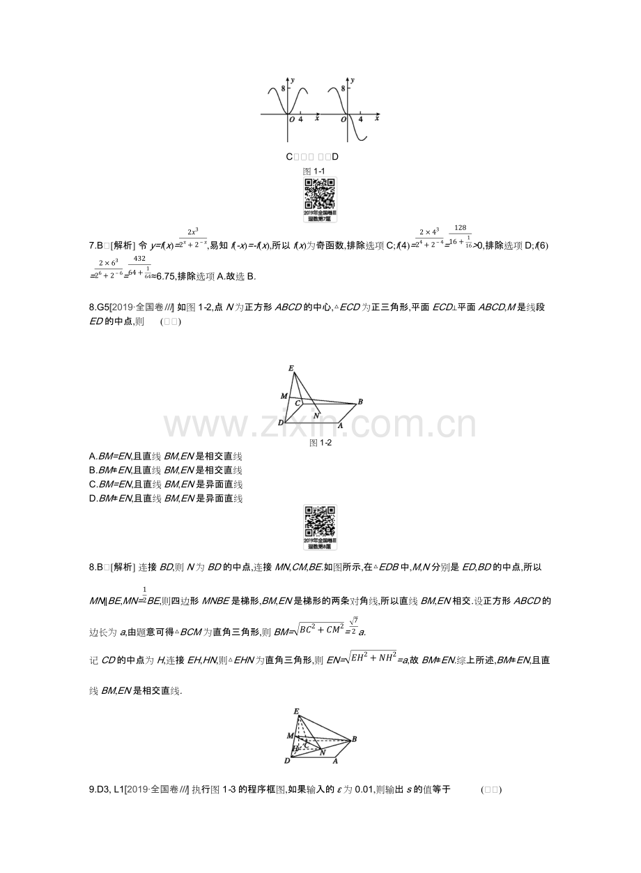 2019年高考数学试题全国三卷3理科数学.pdf_第2页