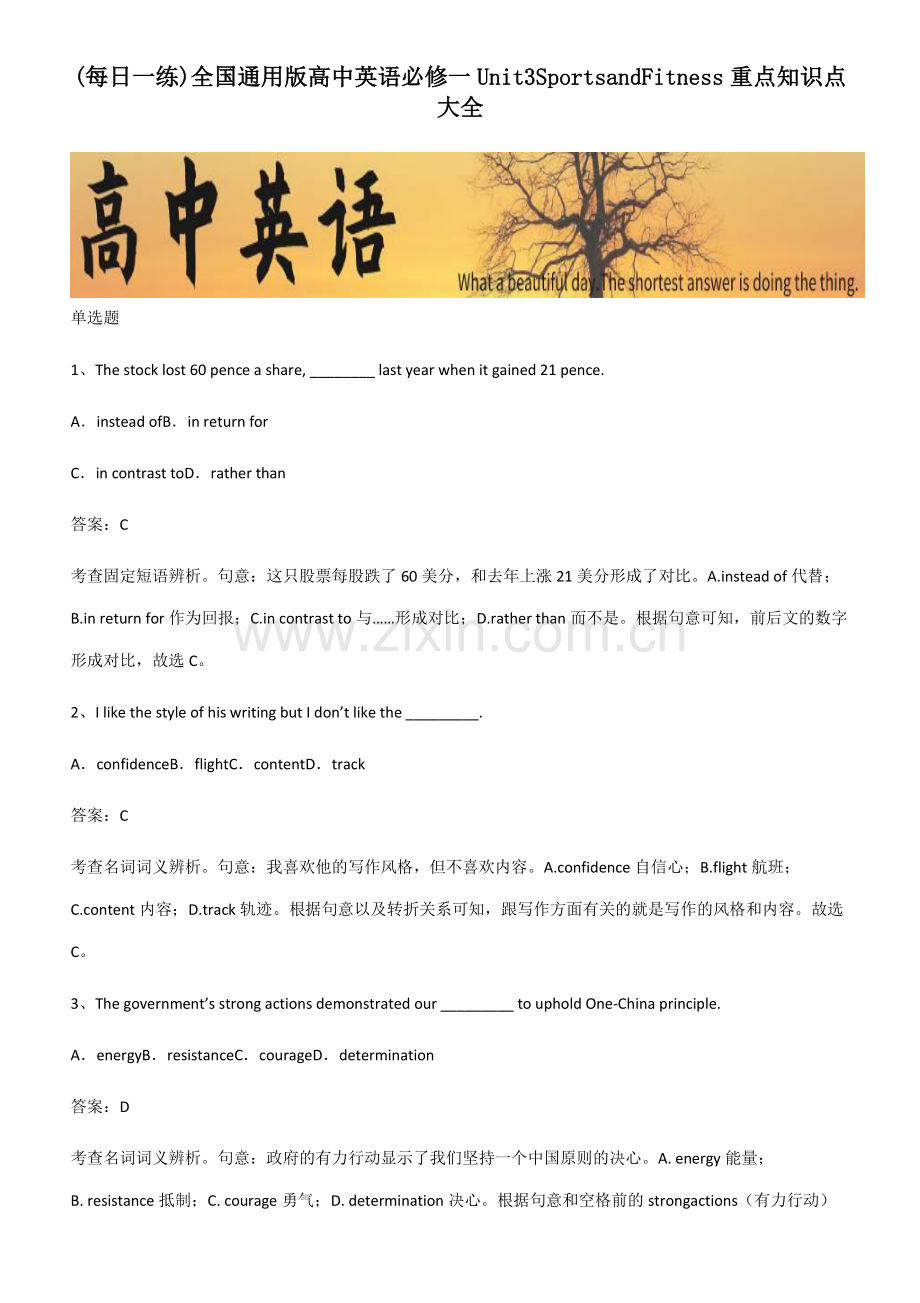 全国通用版高中英语必修一Unit3SportsandFitness重点知识点大全.pdf_第1页