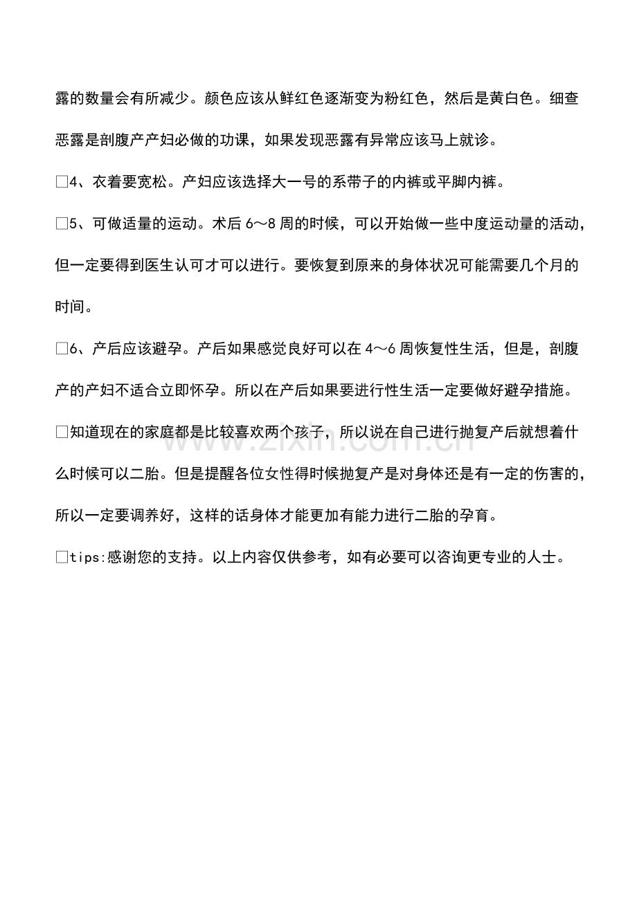 剖腹产过多久可以生二胎呢.pdf_第2页