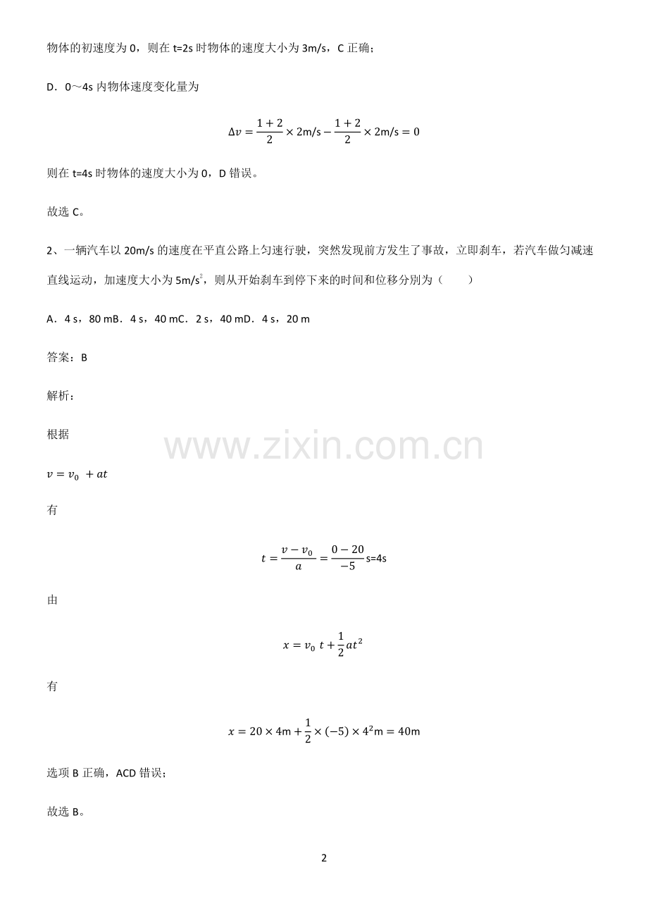 2022届高中物理直线运动重难点归纳.pdf_第2页