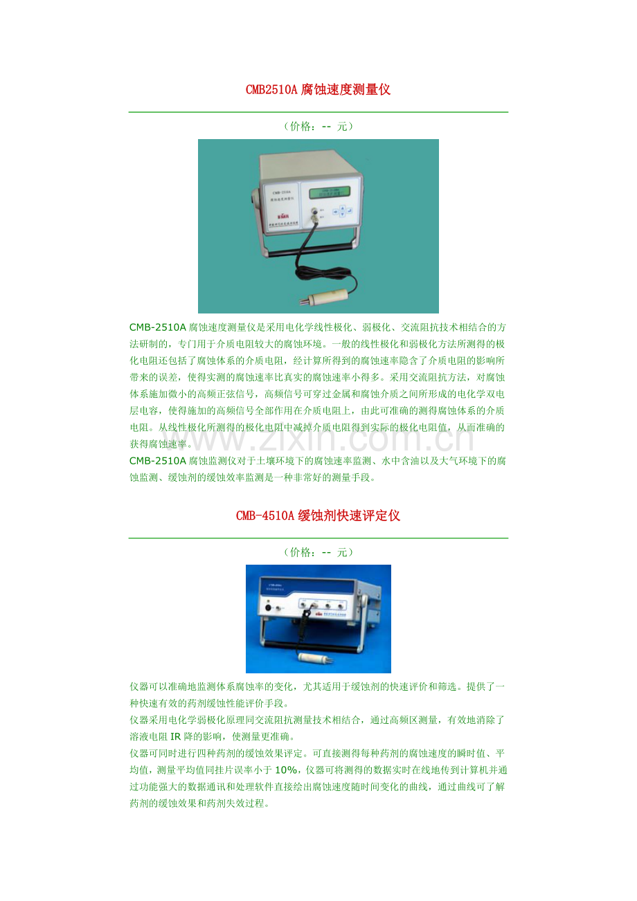 各种腐蚀检测仪器介绍.doc_第1页