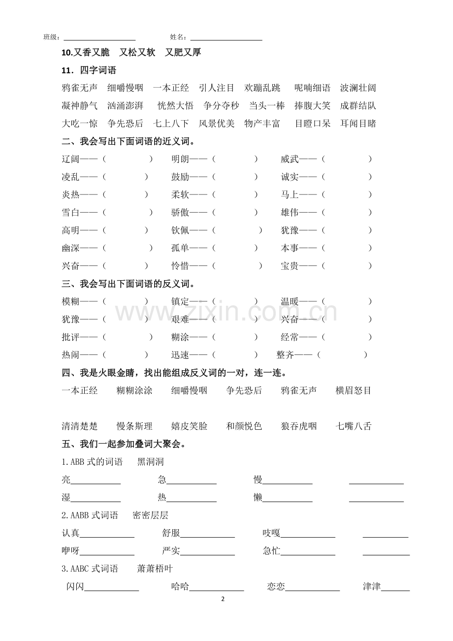 部编版语文三年级上词语专项训练.doc_第2页
