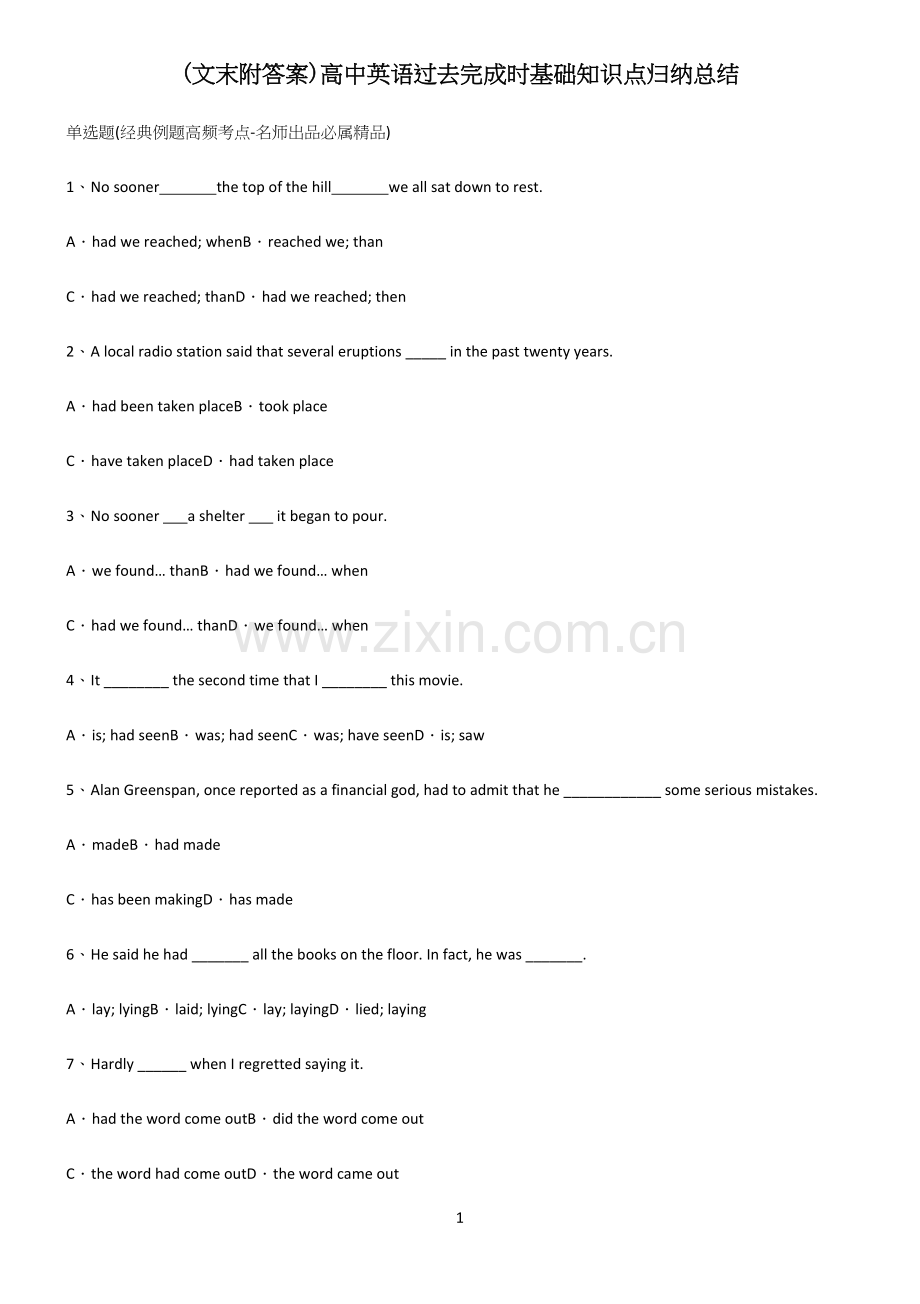 (文末附答案)高中英语过去完成时基础知识点归纳总结.docx_第1页