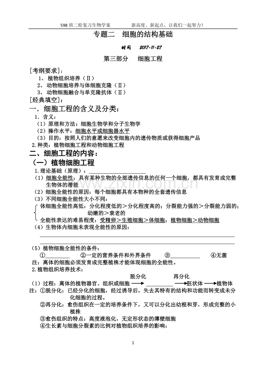 细胞工程知识点.doc_第1页