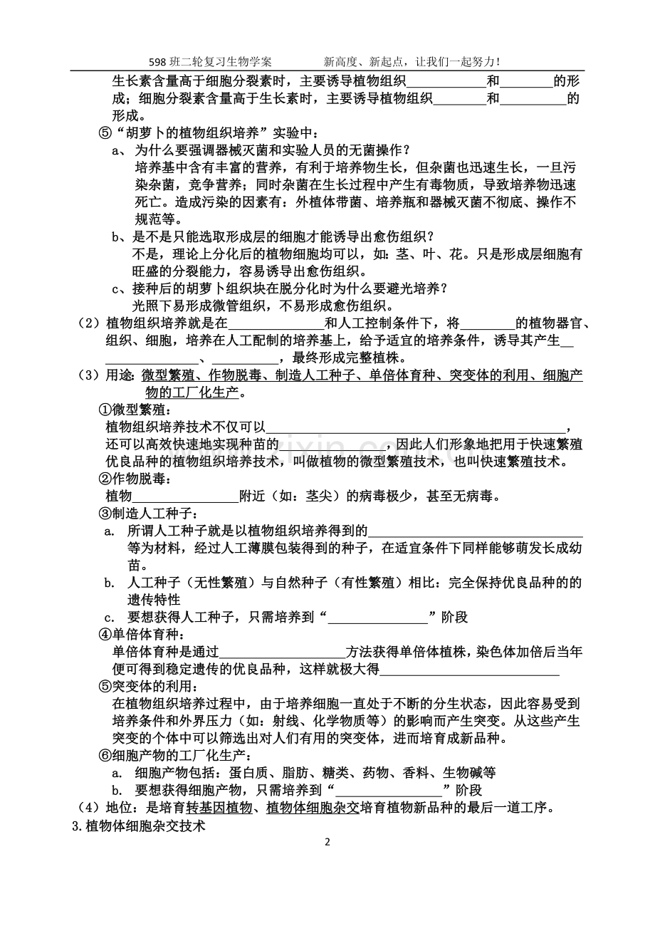 细胞工程知识点.doc_第2页