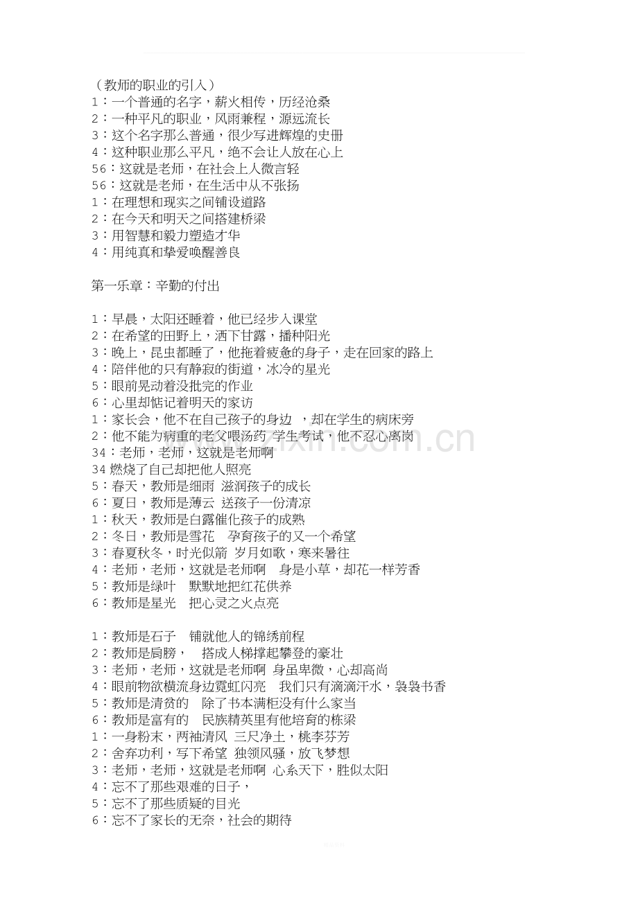 教师节诗朗诵.doc_第1页