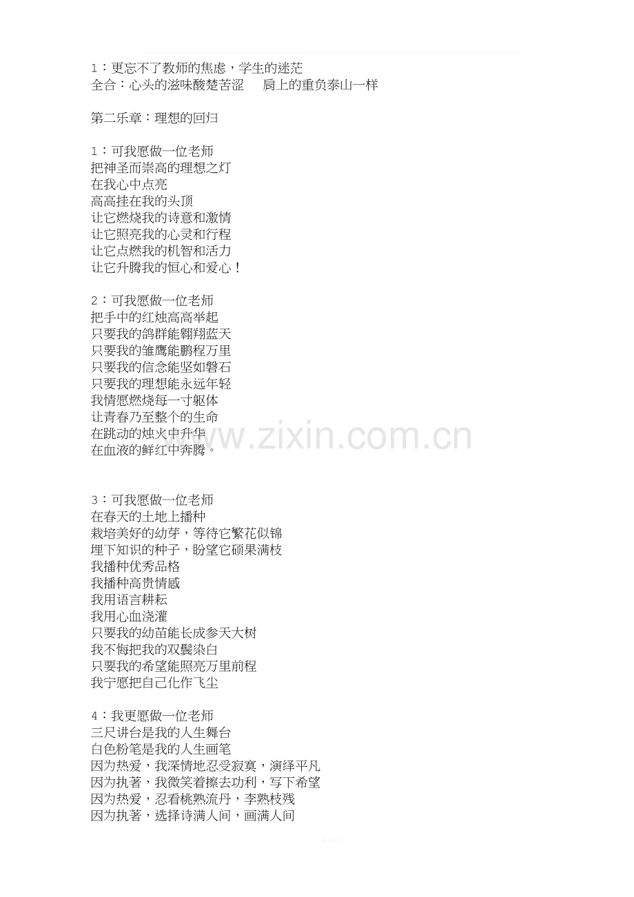 教师节诗朗诵.doc_第2页