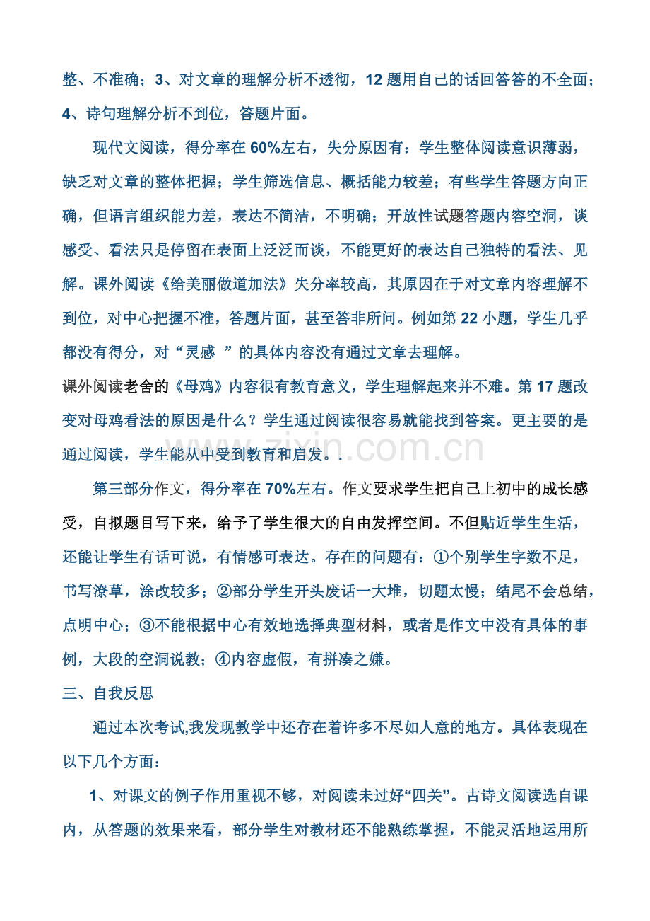 2017-----2018期末考试七年级语文试卷分析.doc_第2页