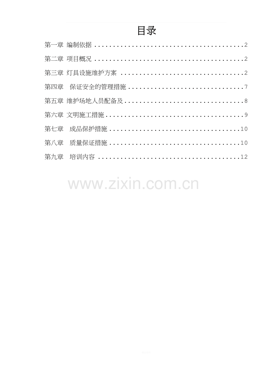 亮化照明售后服务.doc_第1页