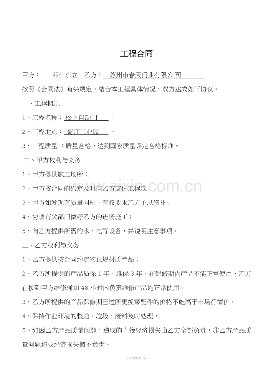 感应门工程合同.doc_第1页