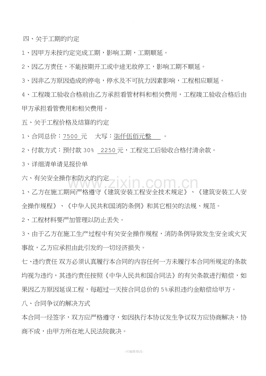 感应门工程合同.doc_第2页