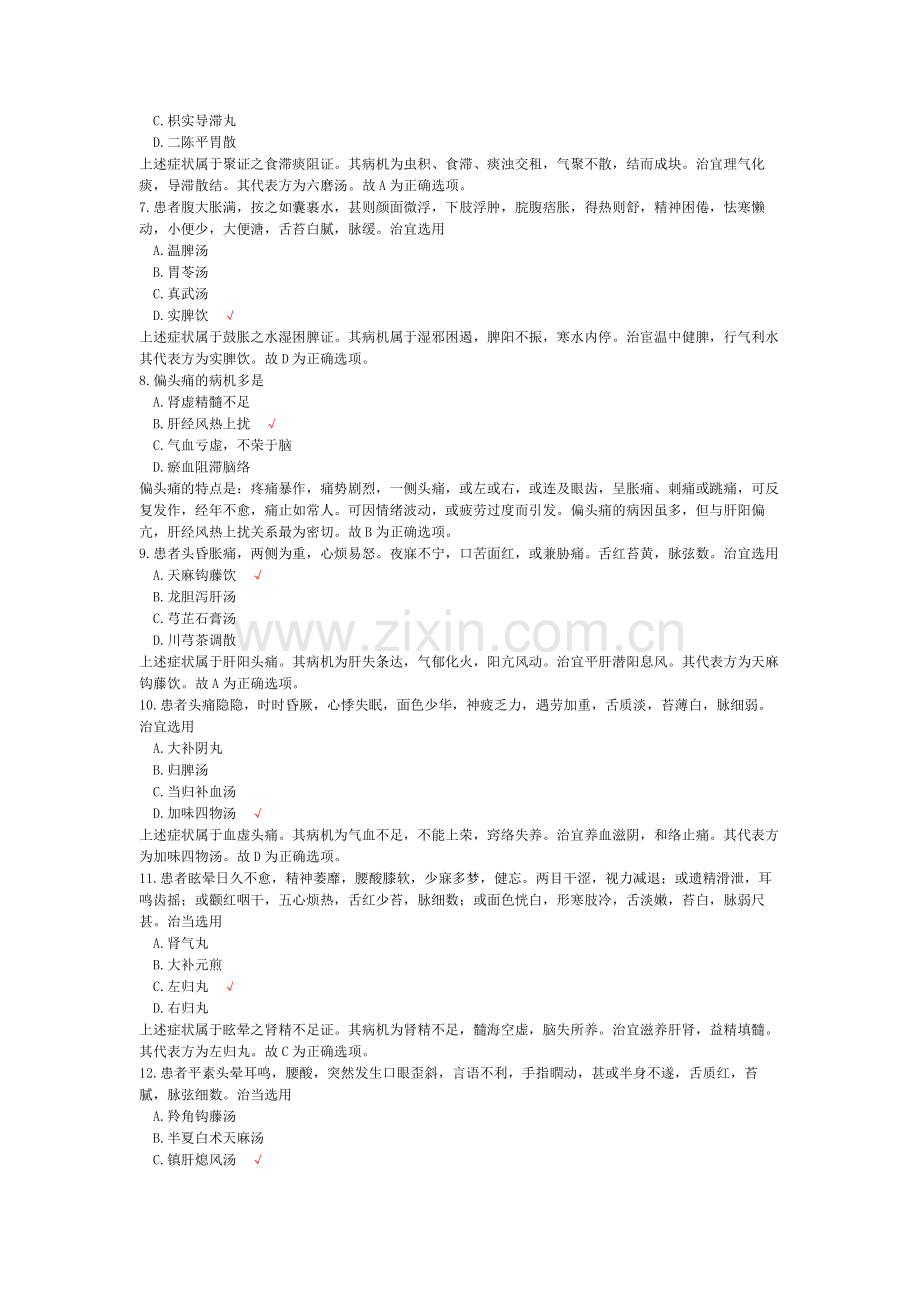 考研中医综合中医内科学(肝胆病证)模拟试卷6.doc_第2页