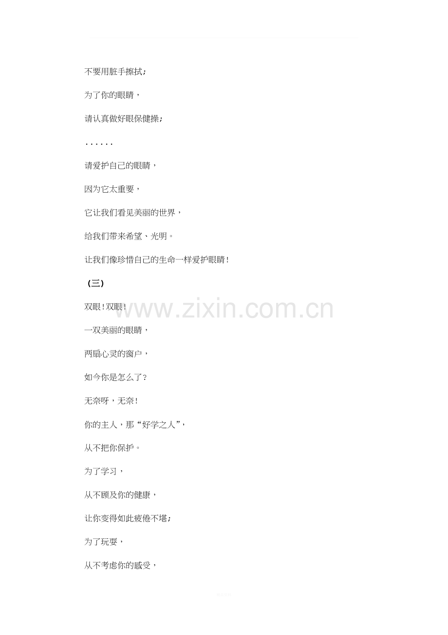 全国爱眼日宣传资料：爱眼小诗歌.doc_第2页