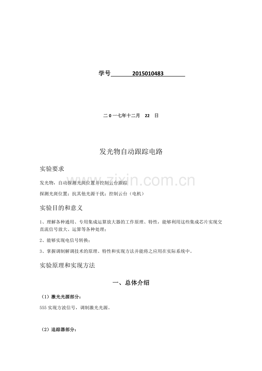 -发光物自动跟踪电路设计.doc_第2页