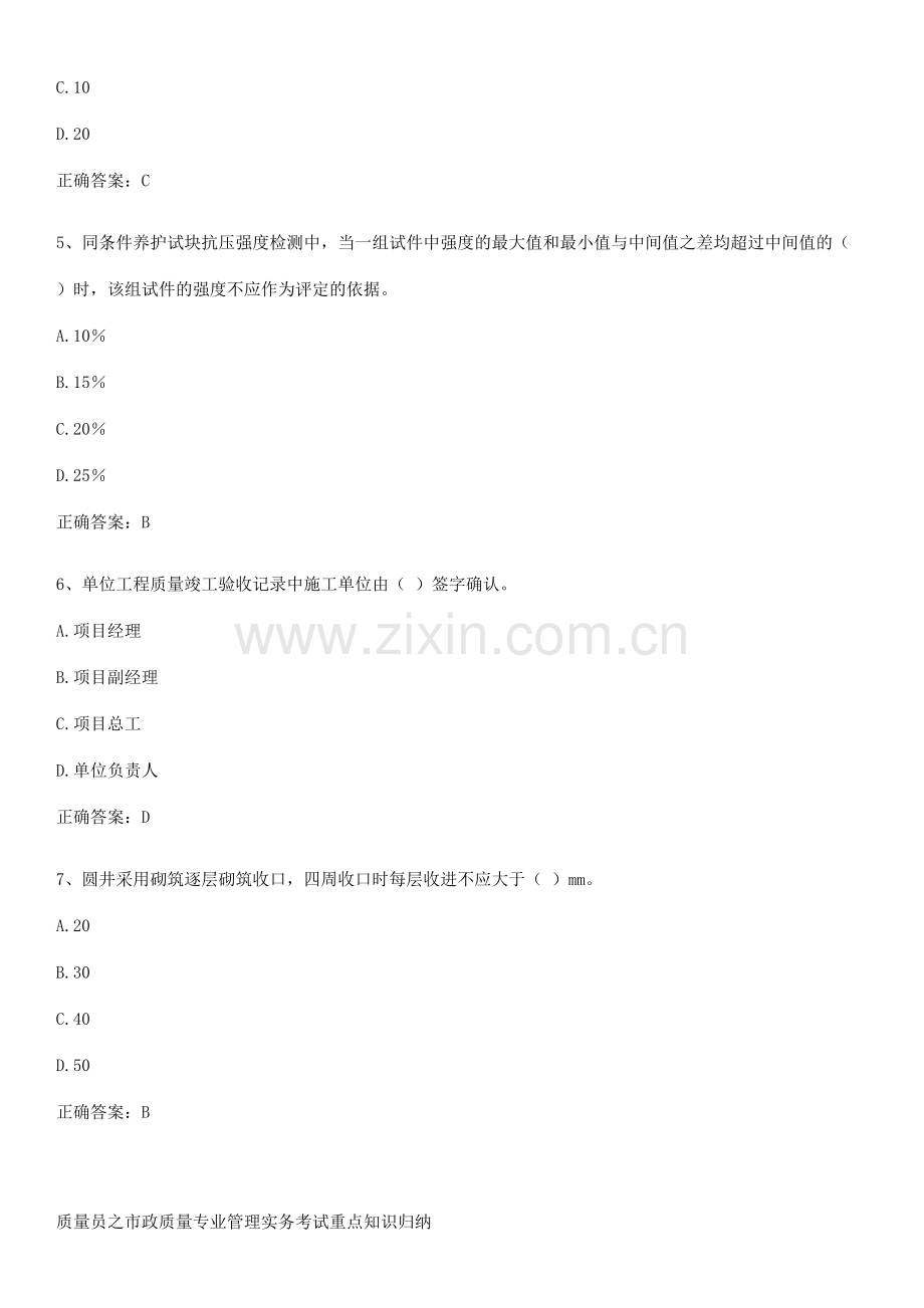 质量员之市政质量专业管理实务考试重点知识归纳.pdf_第2页