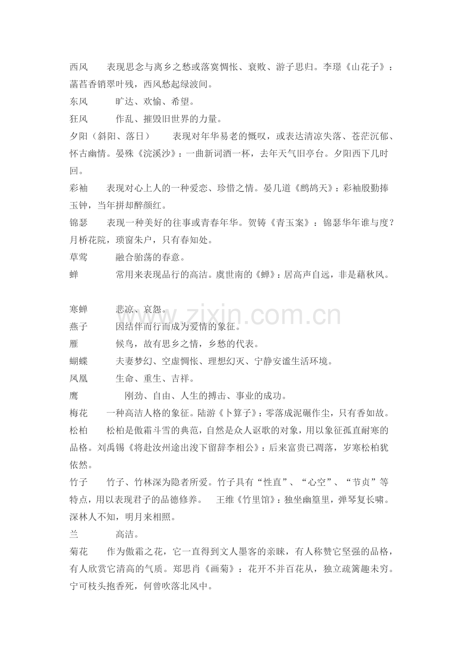 古代诗歌常用意象集锦.doc_第2页