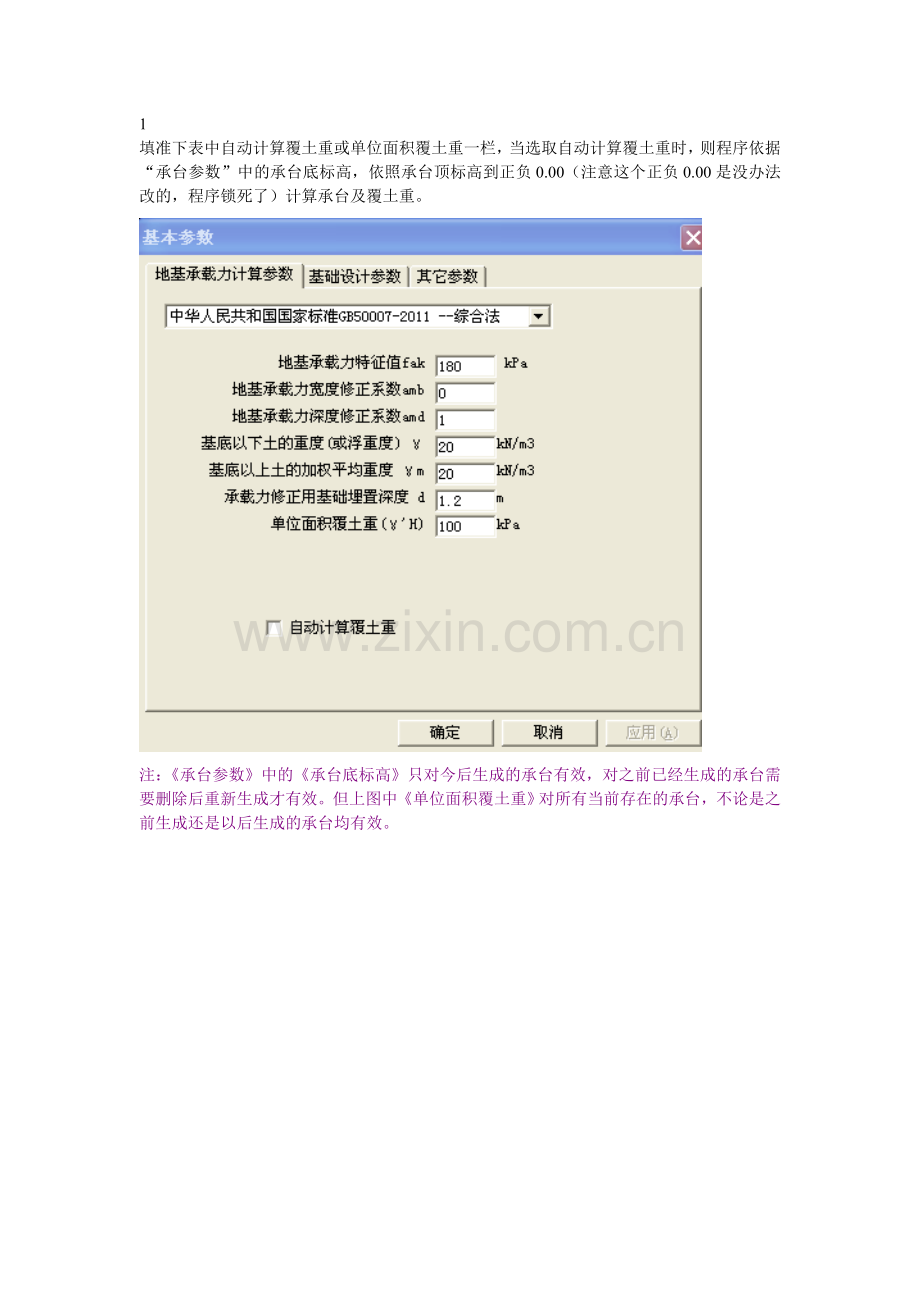 独立规则承台做法总结.doc_第1页