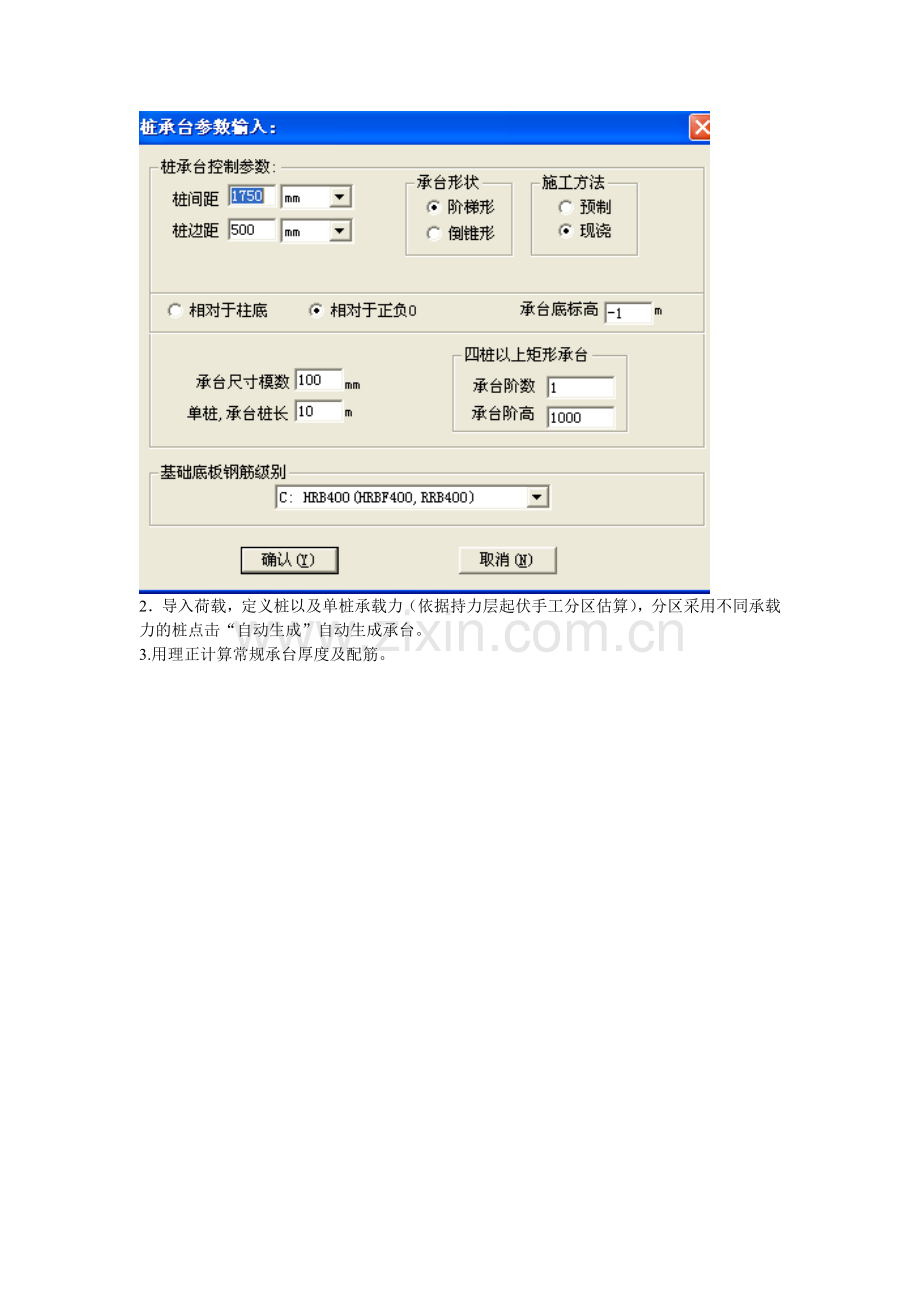 独立规则承台做法总结.doc_第2页