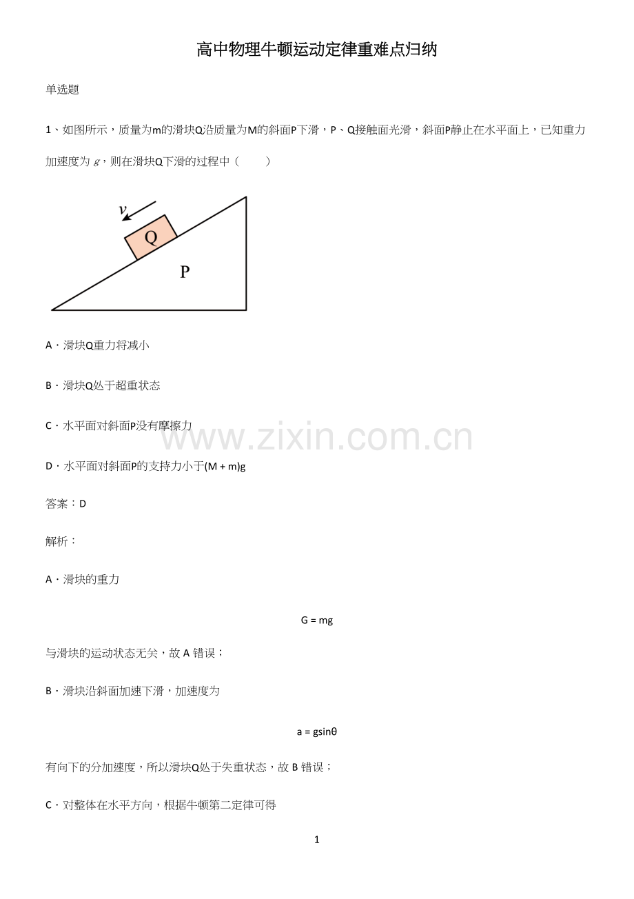高中物理牛顿运动定律重难点归纳.docx_第1页