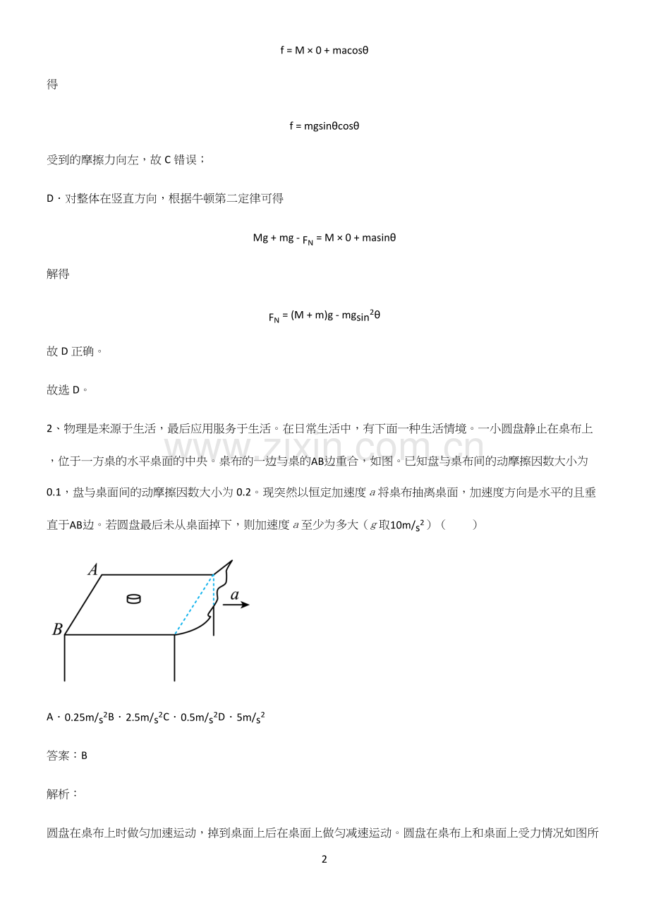 高中物理牛顿运动定律重难点归纳.docx_第2页
