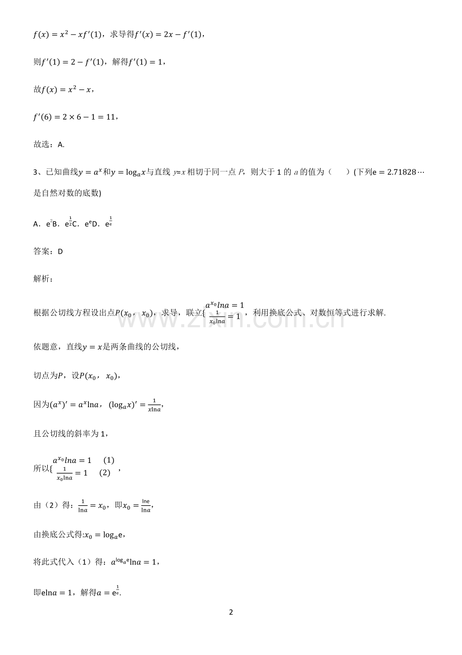 人教版2023高中数学导数及其应用专项训练.pdf_第2页