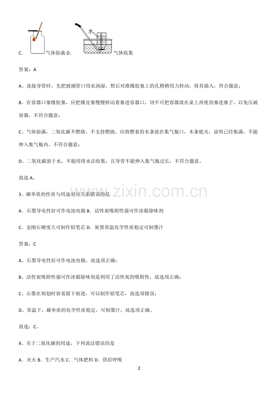 人教版2023初中化学九年级化学上册第六单元碳和碳的氧化物基础知识手册.pdf_第2页