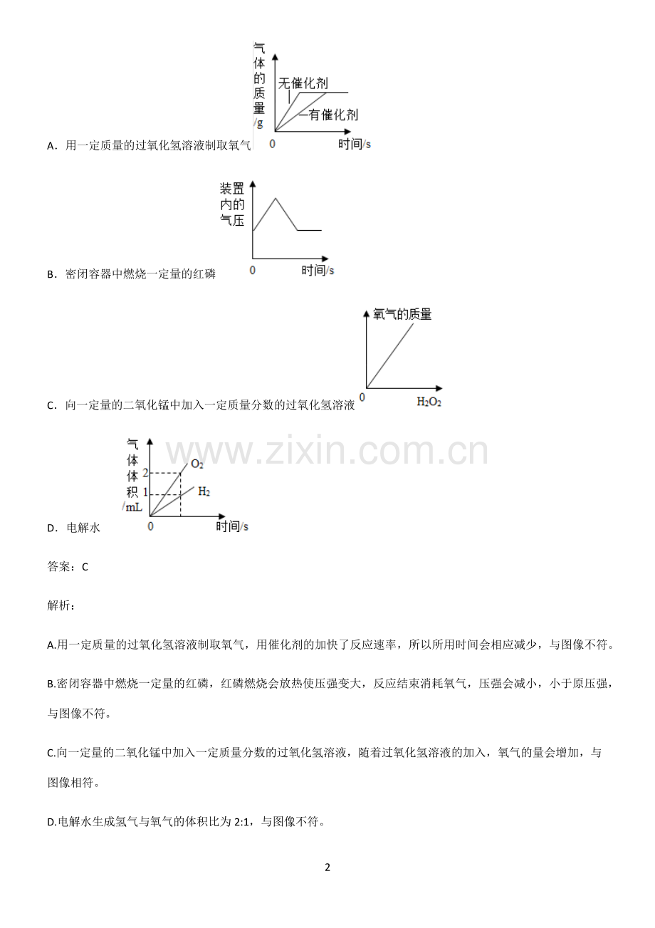 初中化学第四章自然界的水考点精题训练.pdf_第2页
