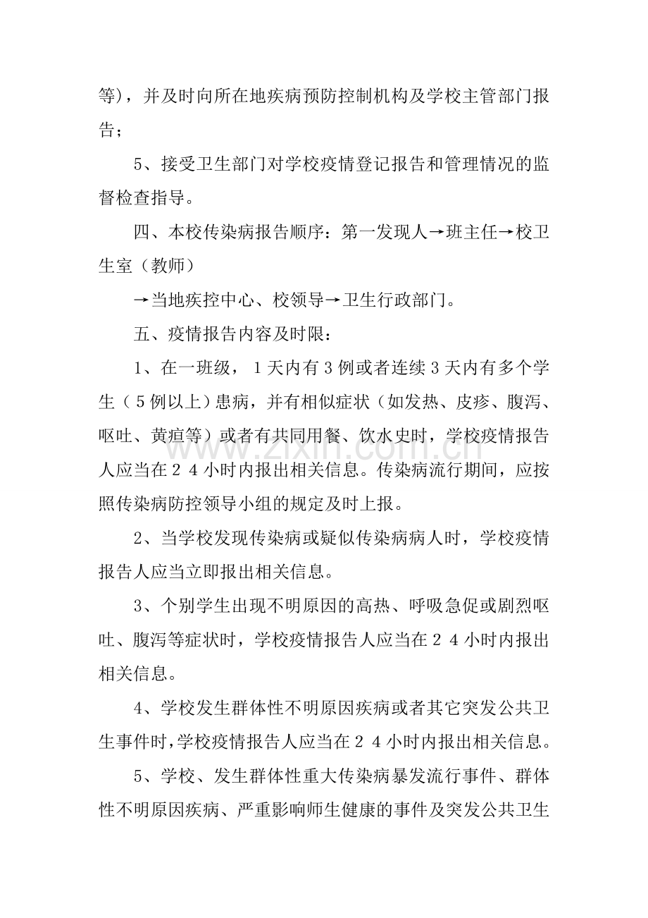 小学报告制度.doc_第2页